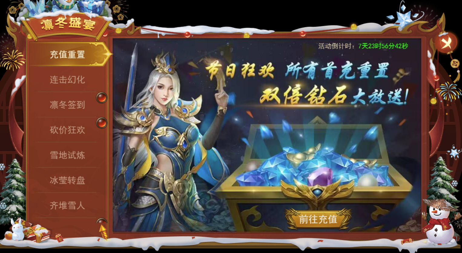 《君临传奇》凛冬盛宴活动11.15-11.22图片_1