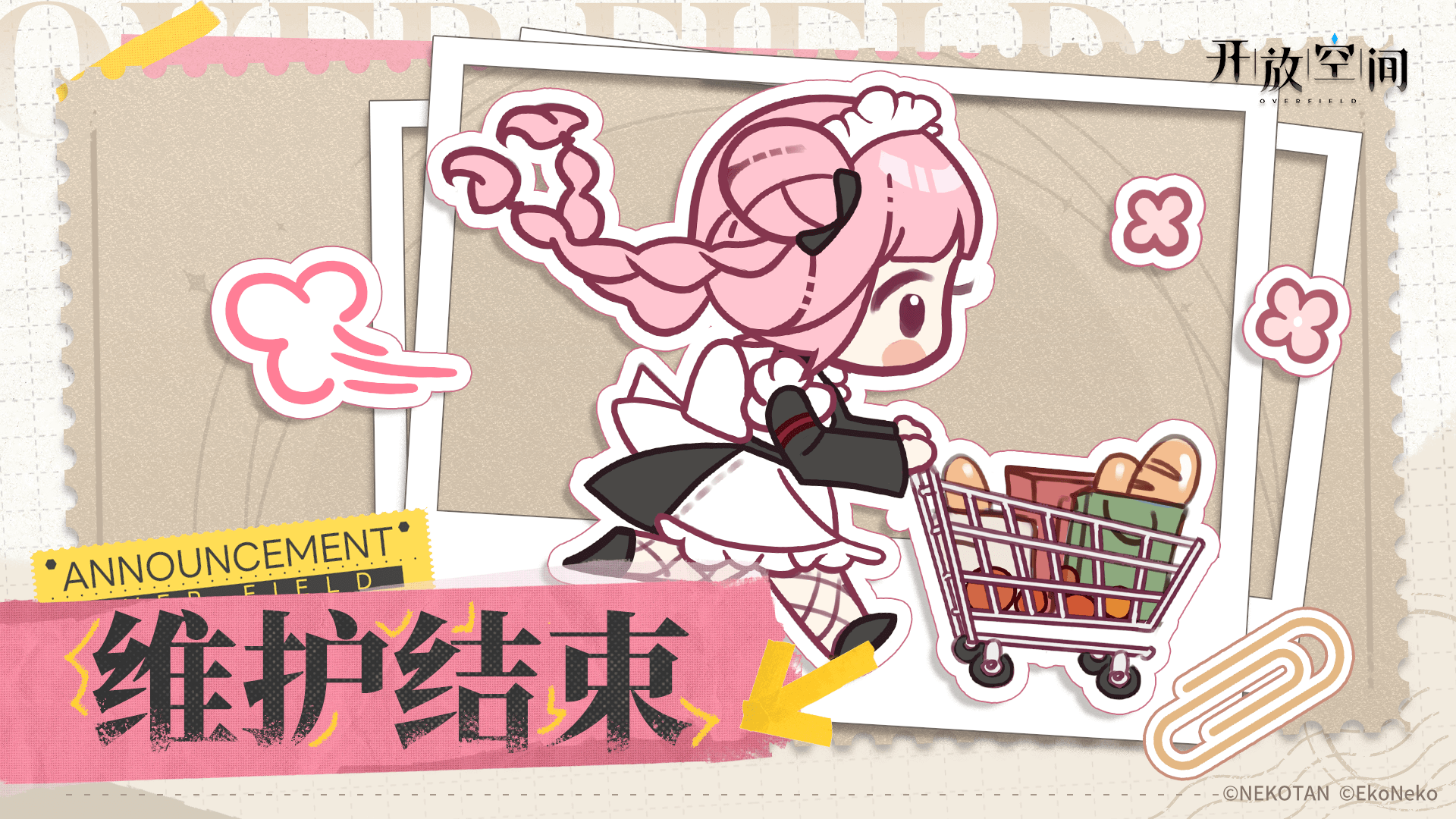 《開放空間》7月11日版本更新已完成