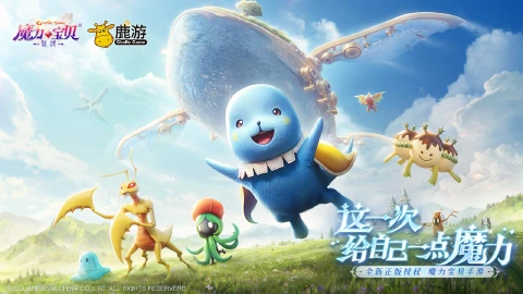 魔力宝贝：复兴图片_1