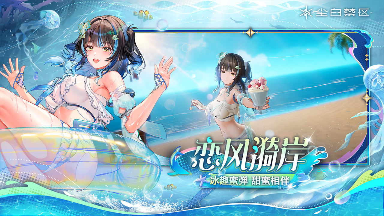尘白禁区图片_3
