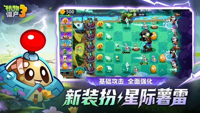植物大战僵尸3图片_6