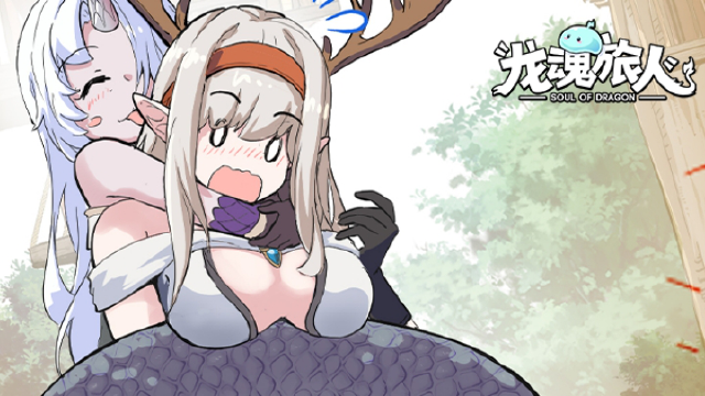 《龙魂旅人》大梦点评｜「食人花雨露」两星差评！谁家好人给蛇喝雄黄酒啊！图片