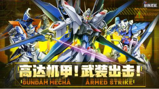 《最强武装》宇宙紧急通讯:你的机甲征程即刻启航