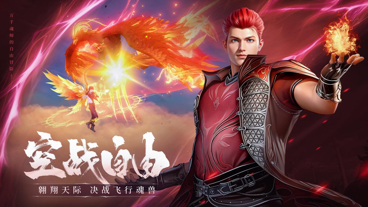 《斗罗大陆:诛邪传说》「双生武魂」测试玩法解析,双生武魂系统&新武魂登场,空战水战等新玩法解禁!图片_6