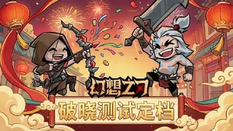《幻想之刃》删档计费内测5月21日正式开启!