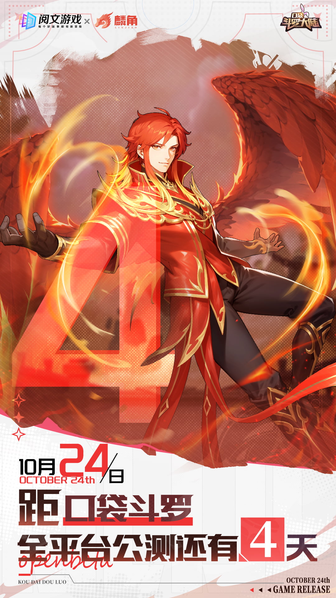 倒計時4天 | 《口袋斗羅大陸》10月24日首發(fā)上線圖片_1