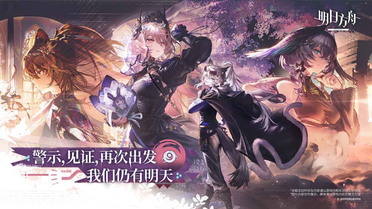 明日方舟圖片_5