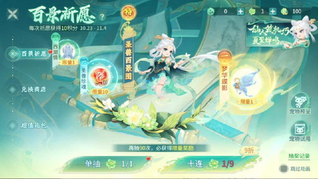 《梦想桃源》删测活动介绍，百景祈愿神兽降临！图片