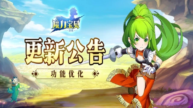 《魔力宝贝回忆》更新公告丨优化赛程，全服争霸赛燃爆新体验！图片