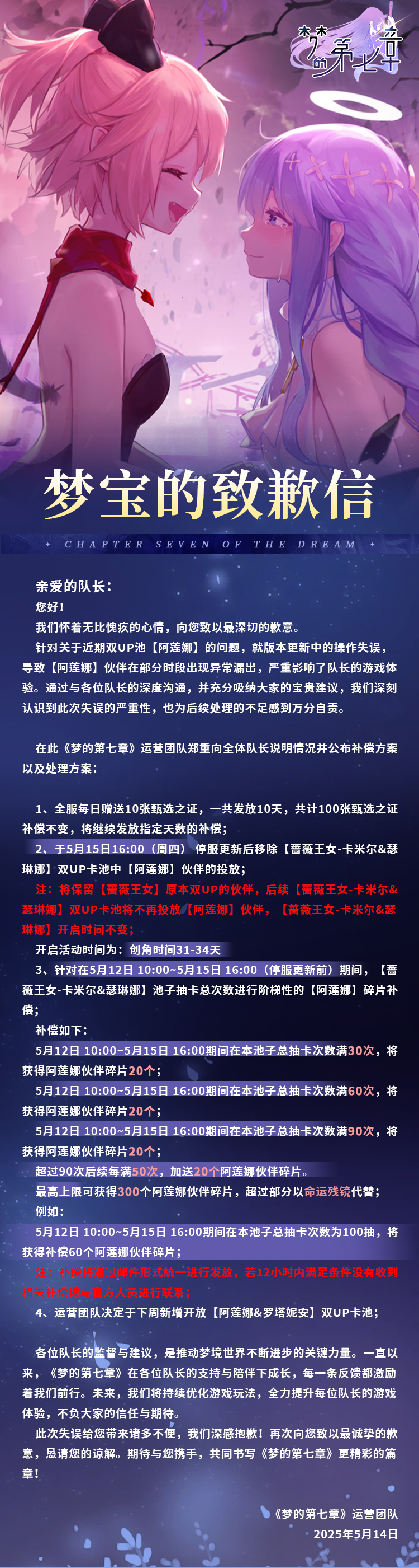 夢(mèng)寶的致歉信圖片_1