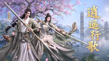 《剑侠世界3》新门派逍遥!“逍遥行歌”资料片今日上线!图片