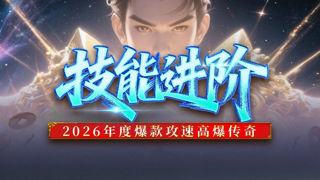 《巴雄天下》技能进阶攻略图片