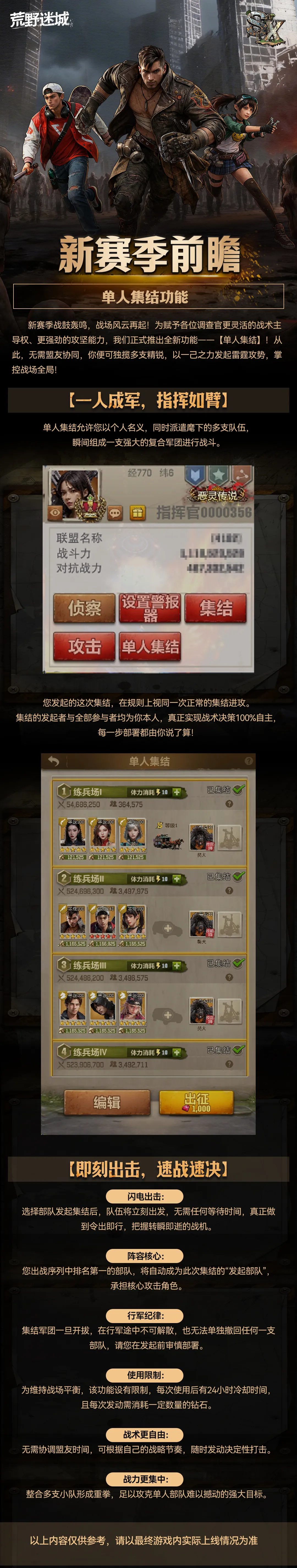 《荒野迷城》新赛季前瞻丨「单人集结」功能介绍