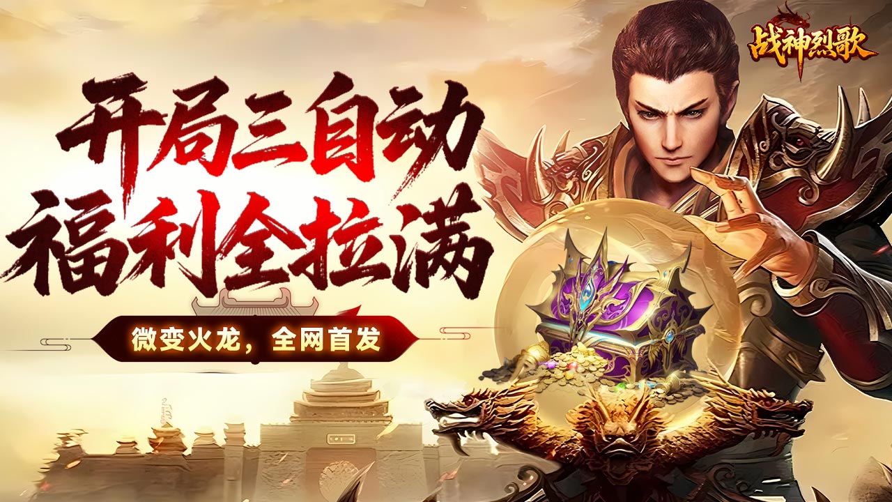 《戰(zhàn)神烈歌》8月6日全網(wǎng)首發(fā)