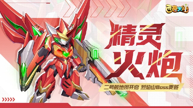 《西普大陆》6月6日版本前瞻|主线剧情更新，精灵·火炮上线图片