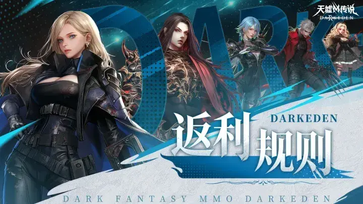 《天墟传说》沧月计费删档测试充值返还公告图片