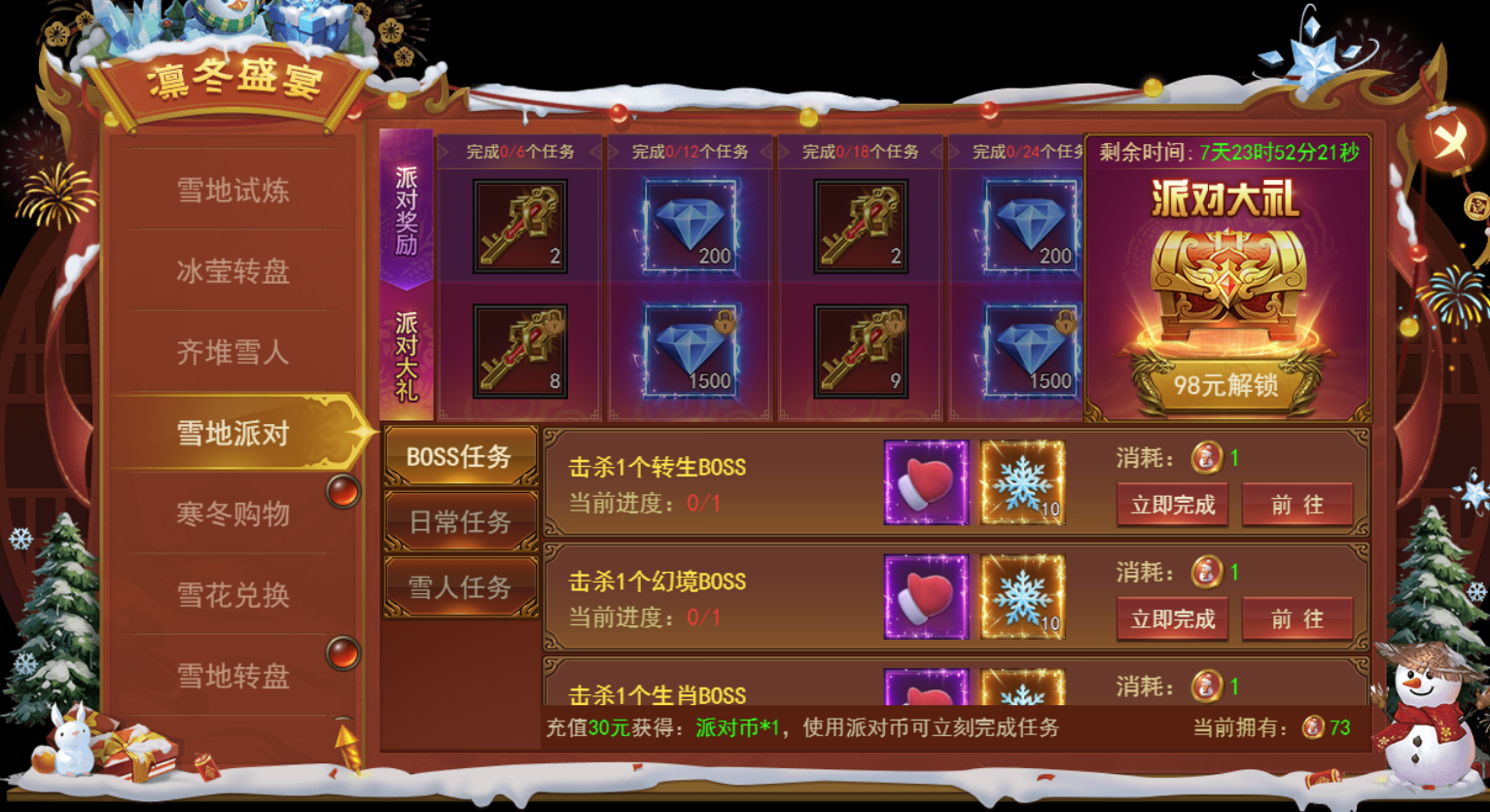 《君临传奇》凛冬盛宴活动11.15-11.22图片_8