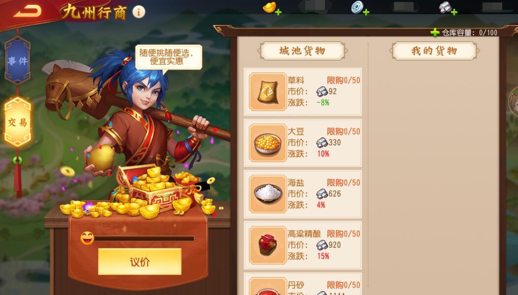 《三国杀名将传》12月1日九州行商活动图片_3