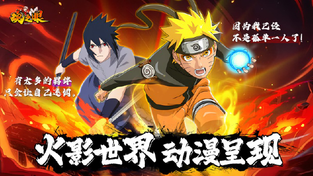 《魂之眼》超燃对决！重燃火影意志！图片