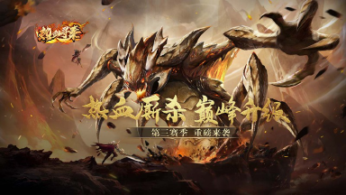 《热血寻秦》第三大区热血来袭图片