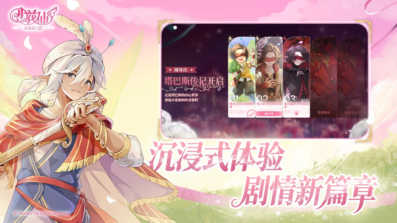 小花仙:拉贝尔之约图片