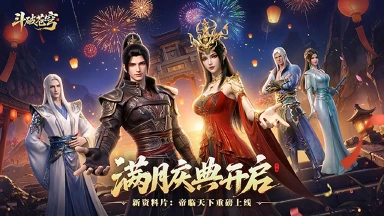 《斗破苍穹》月庆狂欢预告，红包雨福利，抽奖圣阶异火掉落！图片