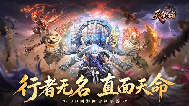 《天命行者》付费删档测试定档8月20日图片