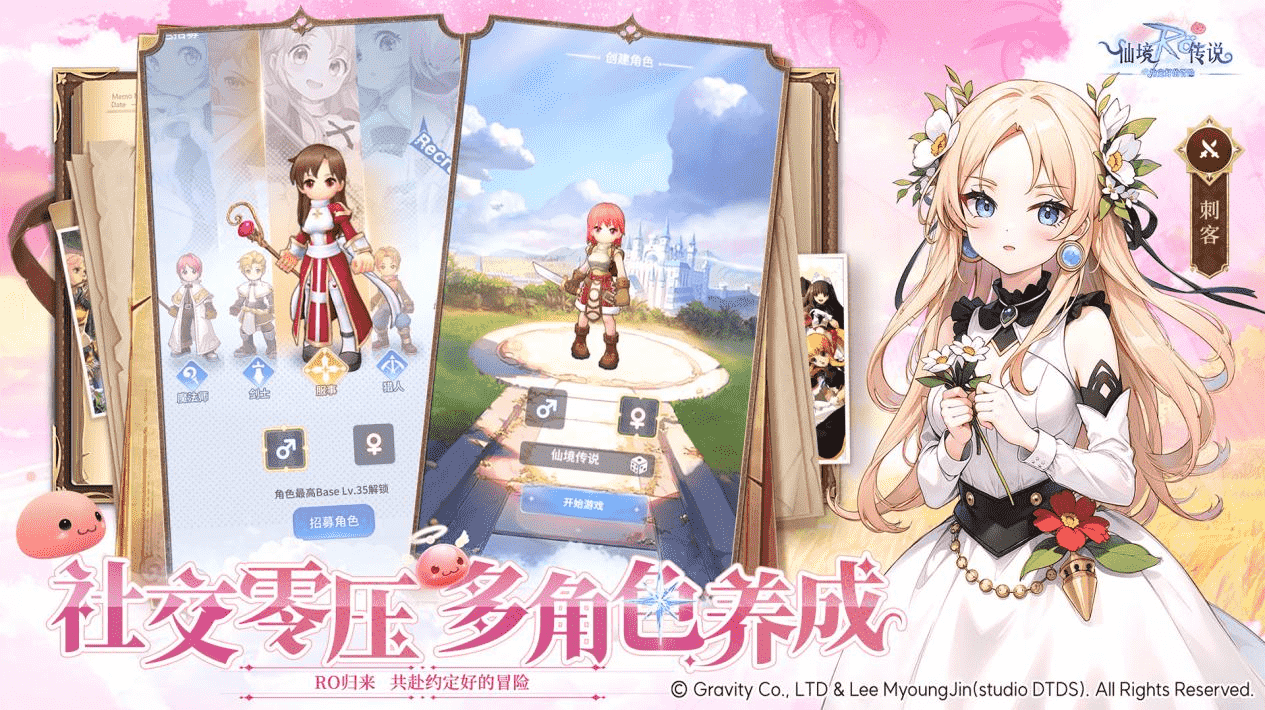 RO正版手游来了《仙境传说之预定好的冒险》预约开启！图片_2