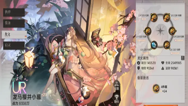 《龙族：卡塞尔之门》【进阶攻略】全新一代辅助登场，龙马樱井小暮到底强在哪里？图片