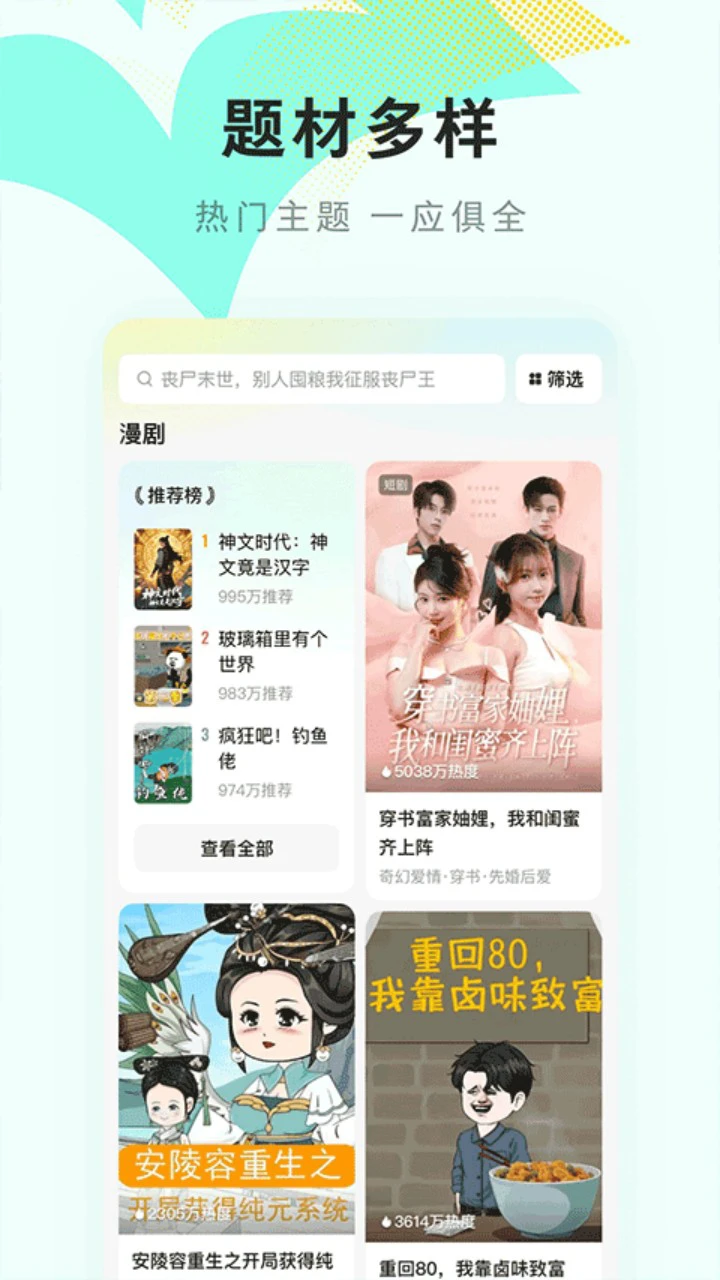 红果漫剧图片