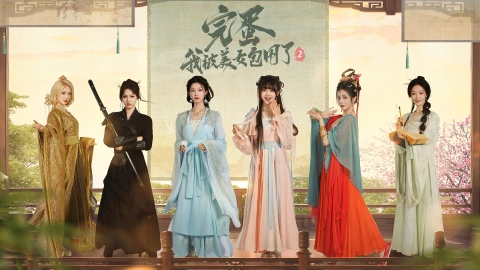 《完蛋！我被美女包围了！2》终极PV！拨开迷雾，我们终将找到答案……