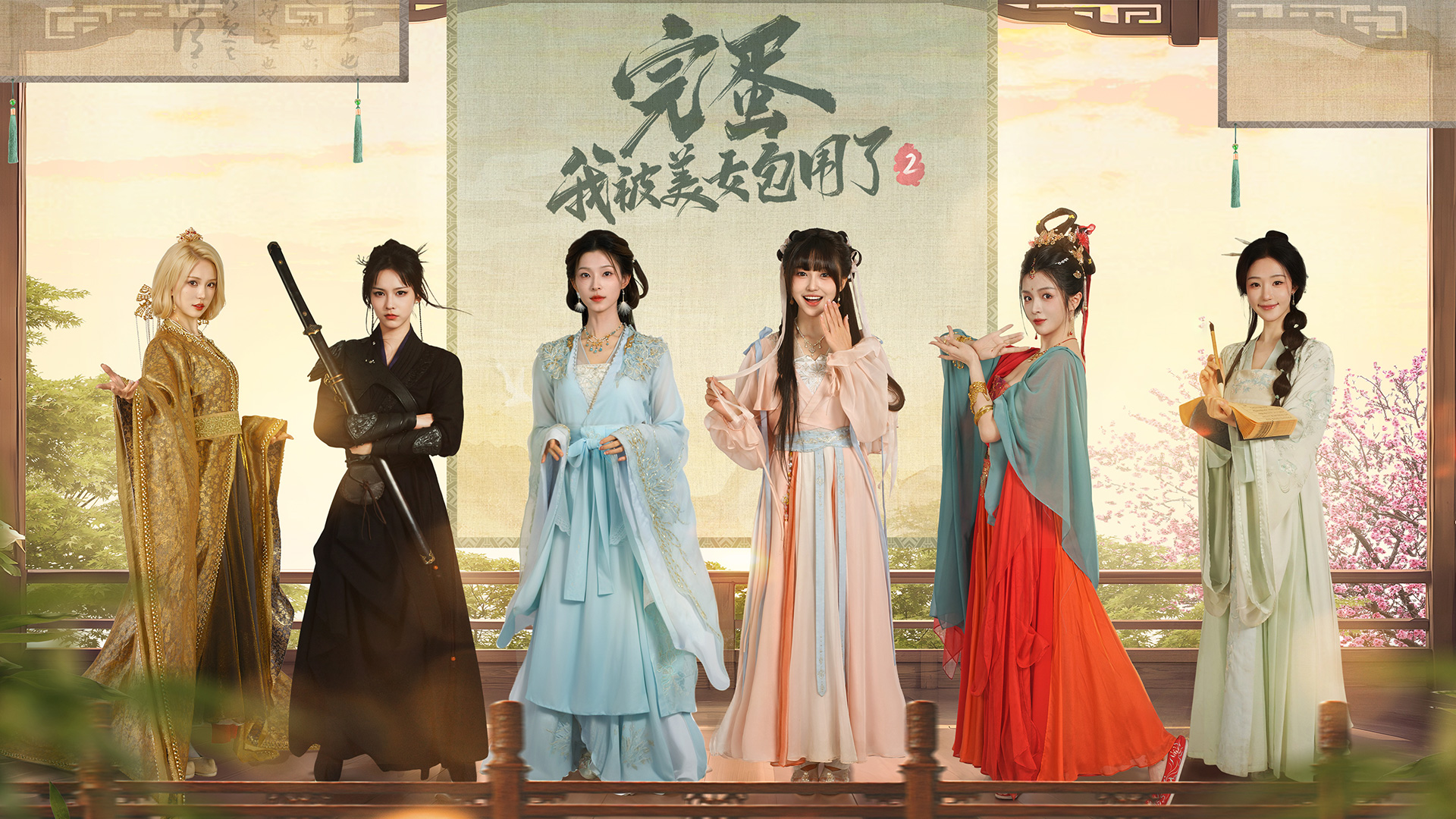 《完蛋！我被美女包围了！2》终极PV！拨开迷雾，我们终将找到答案……图片