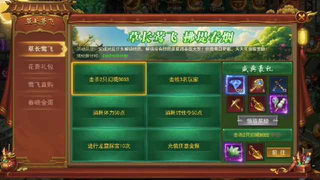 《君临传奇》草长莺飞活动图片