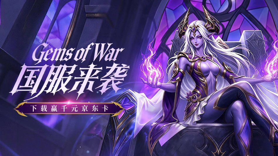 宝石战争图片