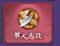 《小小武神》軍團與社交攻略圖片_2