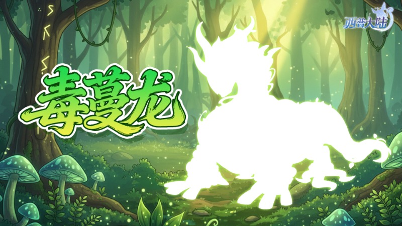 《西普大陆》精灵爆料|森林禁地，生人勿进