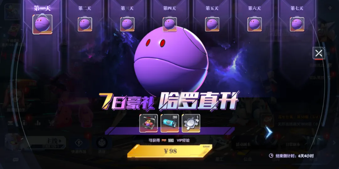 《高达钢铁之诗》公告丨12月17日更新内容:无限正义高达返场图片_3