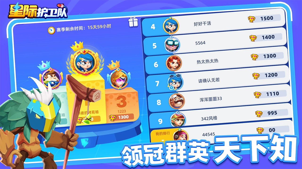 星际护卫队图片