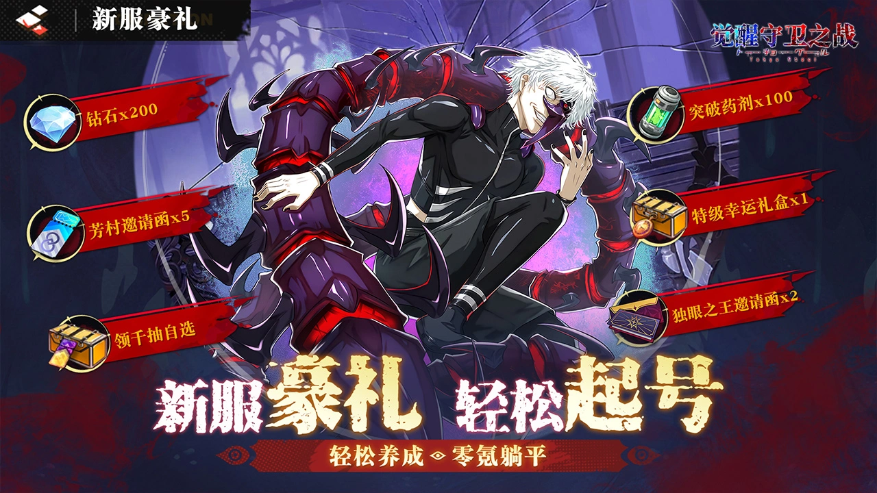 觉醒守卫之战图片