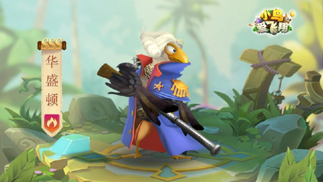《小鸟爱飞翔》英雄档案第29弹丨王鵟「华盛顿」图片