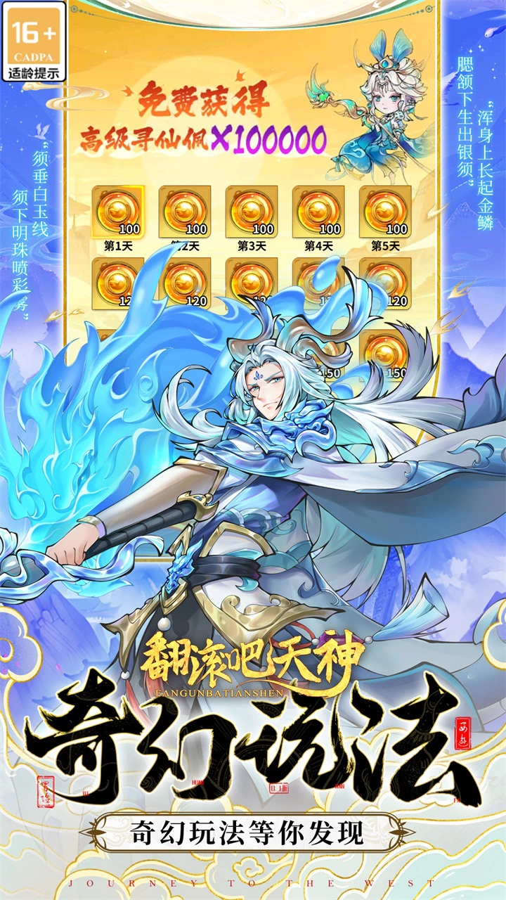 翻滚吧天神图片