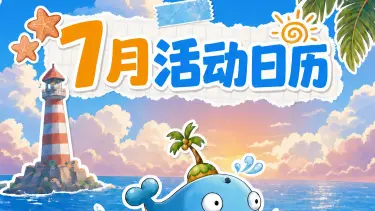 《西普大陆》7月活动日历|盖亚迎来强化,新至尊精灵·魔仙水灵上线图片
