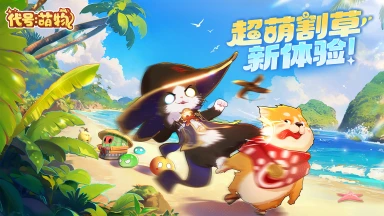 《代号:肉鸽》手游预约开启!Steam好评Roguelike萌系降临图片