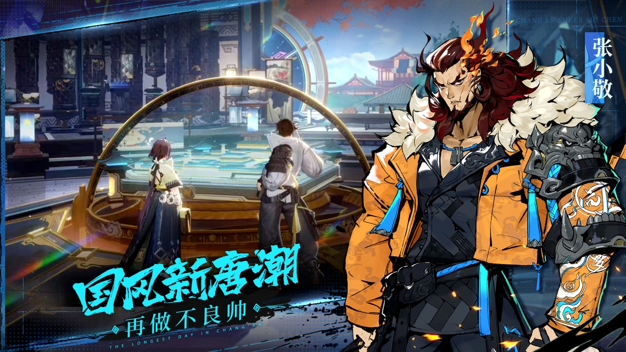 长安十二时辰:不退意志图片