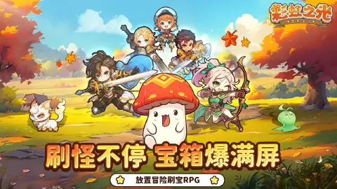 《彩虹之光》3月12日删测返利公告
