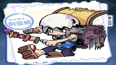 《叠入深渊》角色介绍丨蒂格镇天才烧烤小子——利亚姆图片