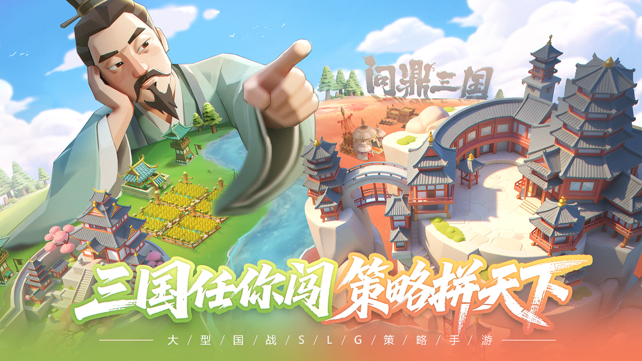 烽火再燃!《問鼎三國》8月8日公測開啟百萬雄師等你號令圖片_1