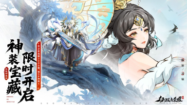 【活动预告】《征服与荣耀》神装宝藏活动明日上线!图片