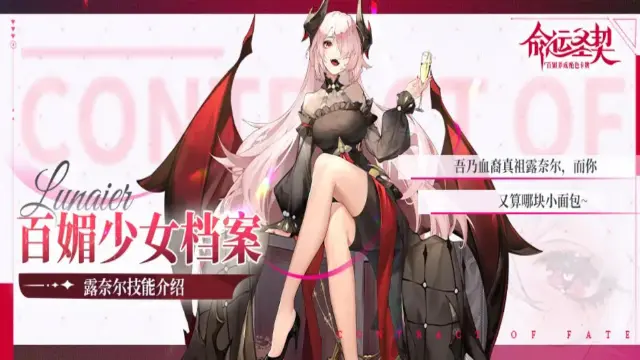 【百媚档案】「诡媚女王·露奈尔」技能公开！图片