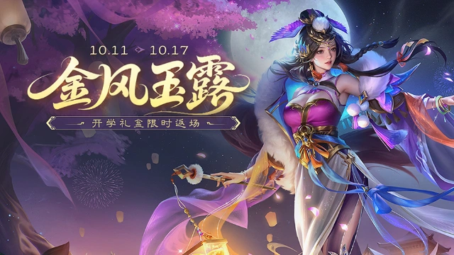 《三国杀移动版》秋日活动图片